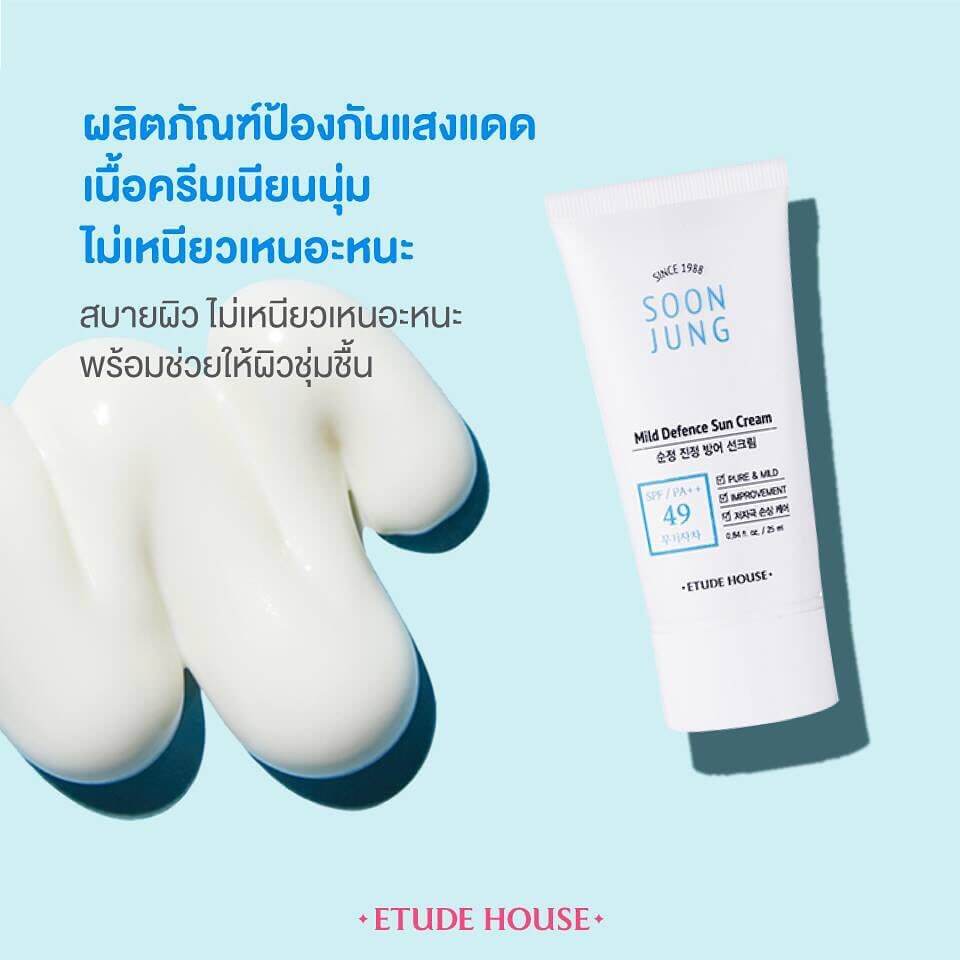 Etude House,SOON JUNG,อีทูดี้,ซุนจุง,Etude House Soon Jung,Etude Soon Jung Mild Defence Sun cream,Etude Soon Jung Mild Defence Sun cream ราคา,รีวิว Etude Soon Jung Mild Defence Sun cream,Etude Soon Jung Mild Defence Sun cream ของแท้,